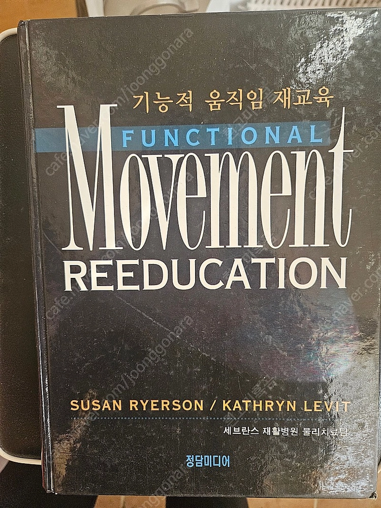 기능적움직임재교육 이미지