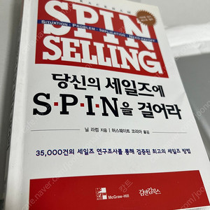 당신의세일즈에spin을걸어라