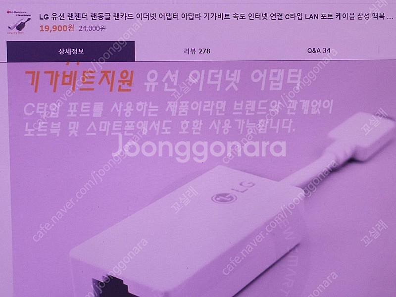 LG 유선랜 어댑터 C타입--1