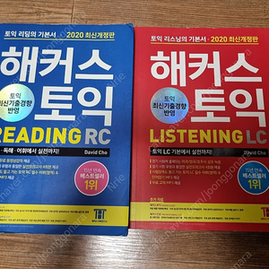 해커스 토익 RC(파랑이)+LC(빨강이) 팝니다.