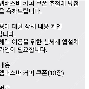 신세계백화점 멤버스바 커피쿠폰 10장