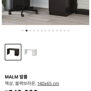 이케아 책상 MALM 말롬