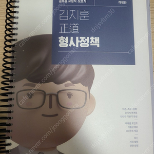 (일반택배 포함)2024 김지훈 형사정책 보호직 (기본서 & 관계법령 & 객관식 기출문제집) 일괄 판매