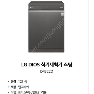 LG 디오스 식기세척기 팜