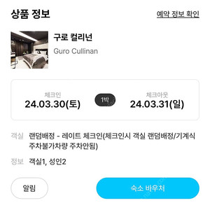 3월 29-30일 구로 컬리넌 숙박권입니다