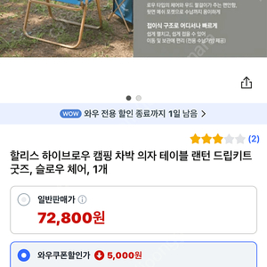 할리스 하이브로우 캠핑체어