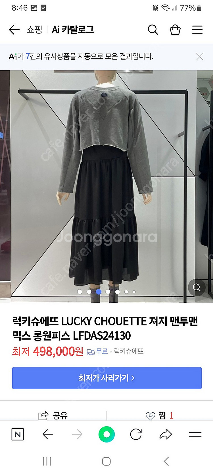 럭키슈에뜨 져지 프릴 맨투맨 원피스 36사이즈--2