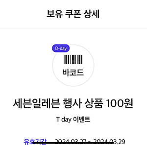 롯데시네마 2인(16500원)신라면세점 15000원 적립금(2천원)폴바셋 룽고,라떼 50%(1천)명륜진사갈비,빕스 15000,또래오래,메가커피,엔제리너스