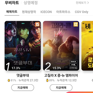 CGV 영화예매