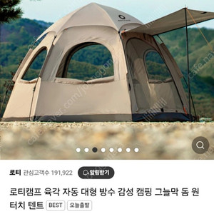 (새제품)로티캠프 원터치 텐트