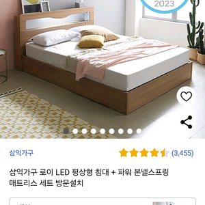 침대&매트리스 3개월 사용 무료나눔 - 오늘 가져가주셔야 합니다