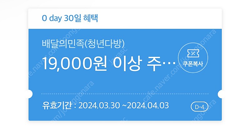 배달의민족 청년다방 8000원 할인쿠폰 1200원 판매