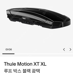 툴레 모션 XT XL 루프박스 블랙 유광