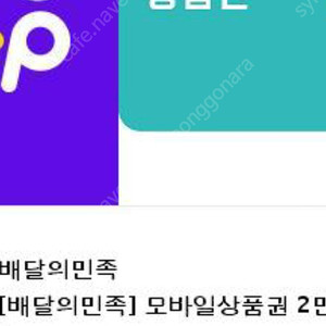 배민쿠폰2만원권 17900원에팝니다