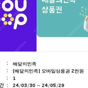 배달의 민족 2만원권 판매