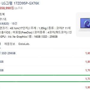 LG노트북 그램 17ZD95P-GX76K 판매합니다.