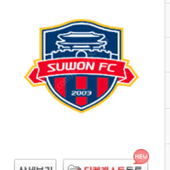 축구 경기 수원FC 김천상무