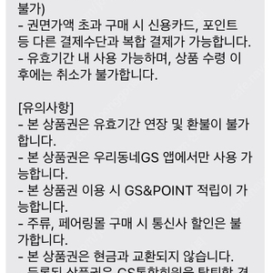 GS25 와인25 상품권팝니다!