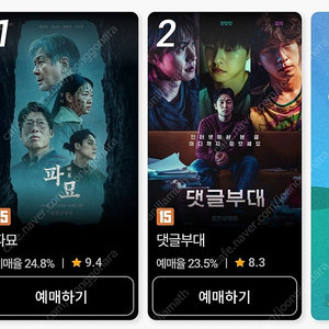 롯데시네마 영화 예매 cgv 대리