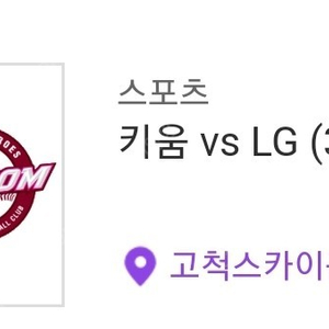 3월30일 키움 VS LG 테이블석 급처