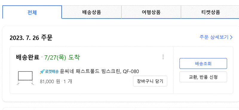 윤씨네 빔프로젝트 80인치 스크린팝니다 (반조립)