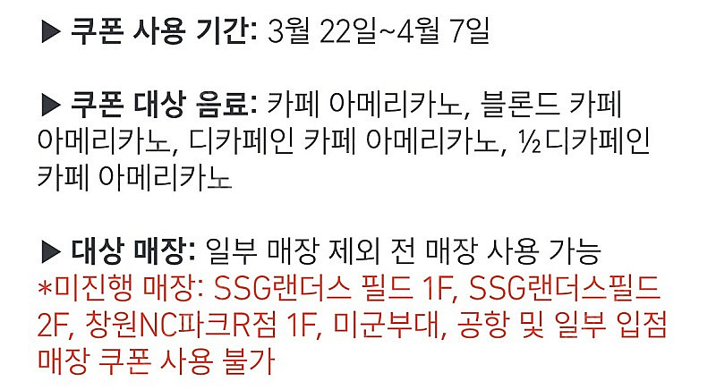 스타벅스 아메리카노 1+1 쿠폰 4/7까지 2500원--2