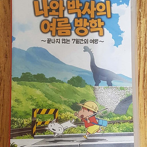 닌텐도 게임 짱구는 못말려! 나와 박사의 여름 방학 택배비 포함 49,000원에 판매합니다.