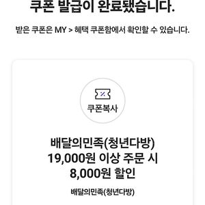 청년다방 배달의민족 8,000원 할인쿠폰 기프티콘 판매