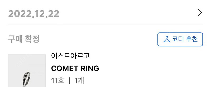 이스트 아르고 실버925 반지 comet ring--2