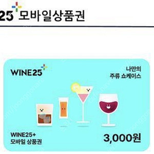 gs 와인25 3천원권 2장