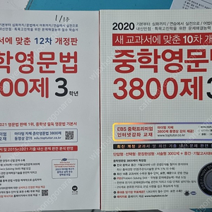 중학영문법 3800제 3학년 팔아요.