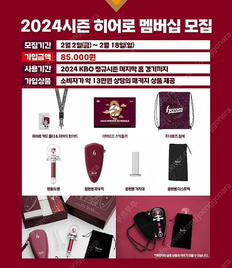 키움히어로즈 영웅의봉 응원봉 멤버십 상품 판매--1