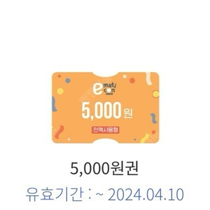 이마티콘 5000