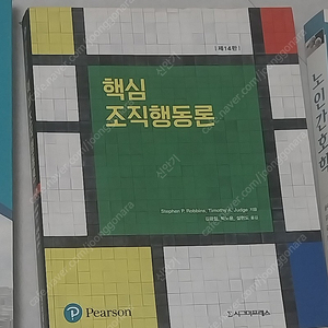 [간호학과 전공책] 시그마프레스/핵심 조직행동론