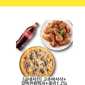 굽네 고추바사삭 피자 콜라 쿠폰팝니다