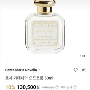 새상품) 산타마리아노벨라 로사가데니아 오드코롱 50ml