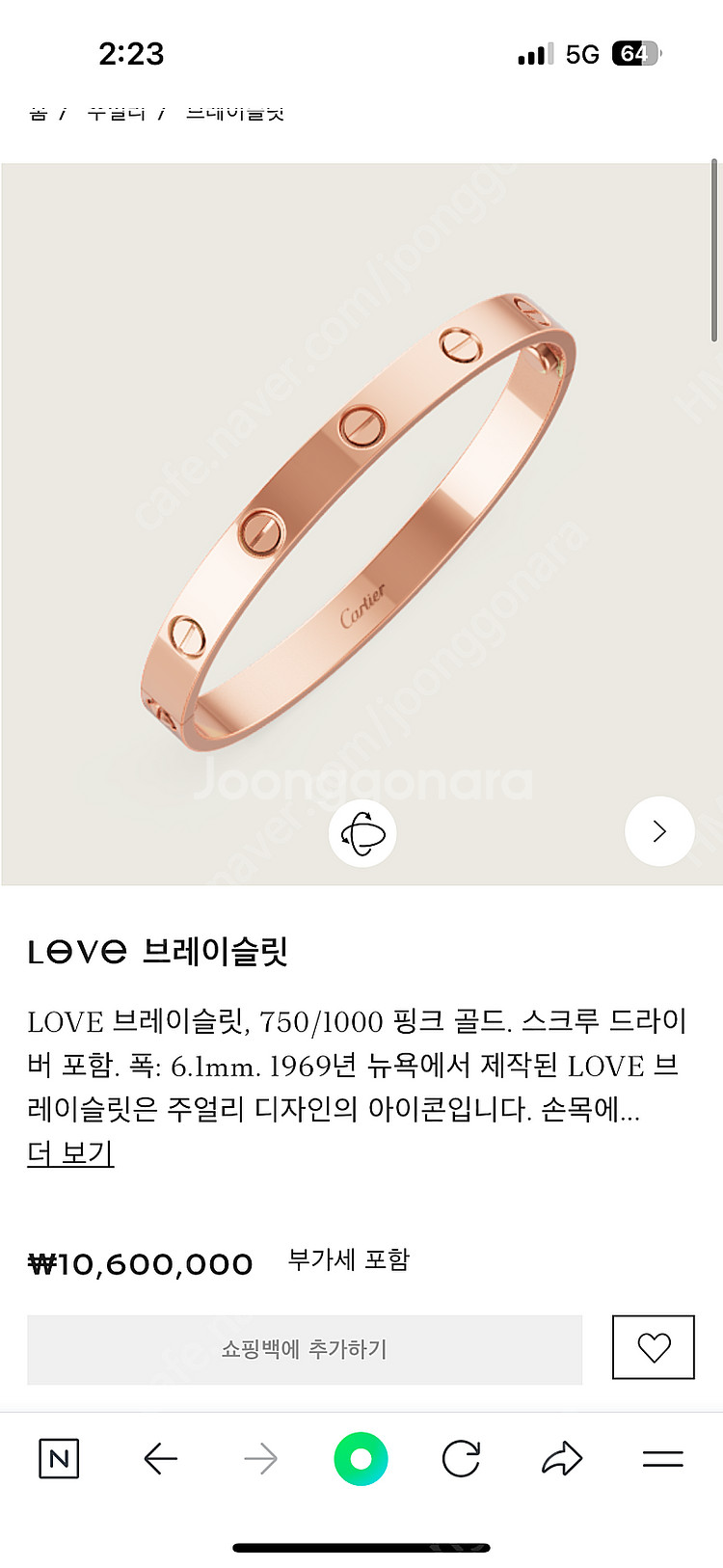 까르띠에 러브팔찌 새제품--0