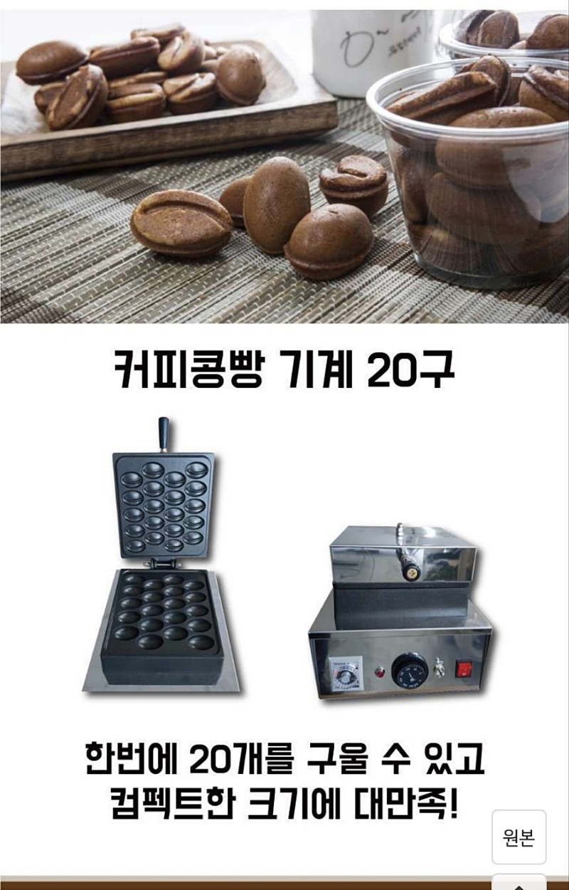 델리만쥬 커피콩빵기계