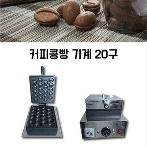 델리만쥬 커피콩빵기계