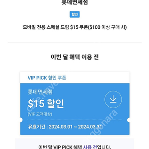 롯데면세점 skt vip 면세점 쿠폰 판매