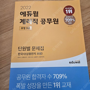2022 에듀월 계리직 한국사 새책(문제집,기본서)