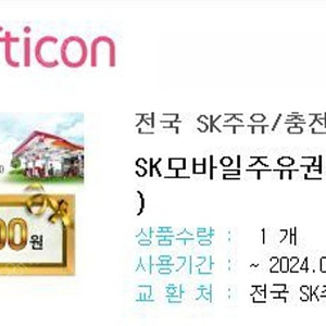 sk 주유 5천원권 2장(1만원) 판매