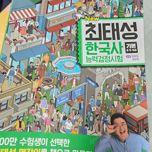 New 최태성 한국사능력검정시험 기본(4,5,6급)