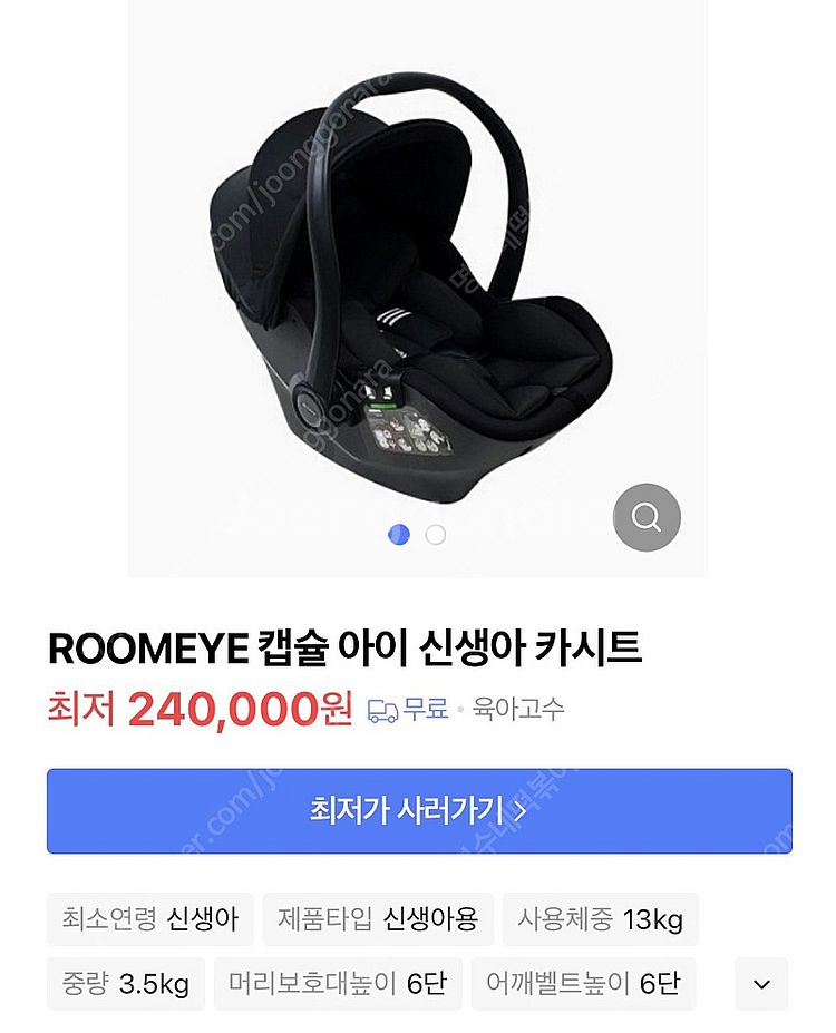 루미 캡슐아이 바구니카시트--5