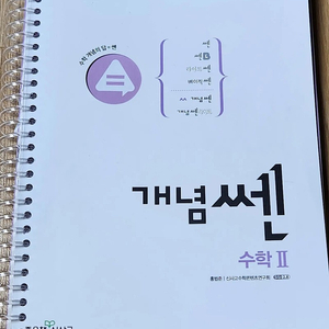 신사고 고등수학, 수학1 2 확통, 미적,기하 등