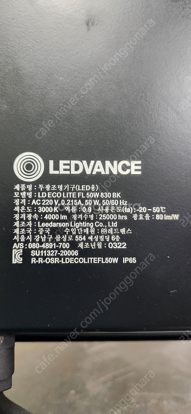 ledvance 투광조명기구 50w 전구색 5개--1