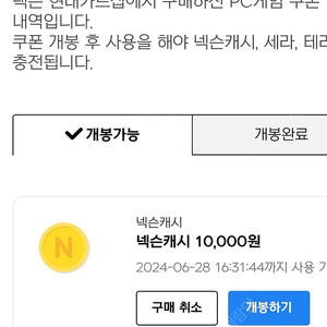 넥슨캐쉬 10000원 판매합니다.