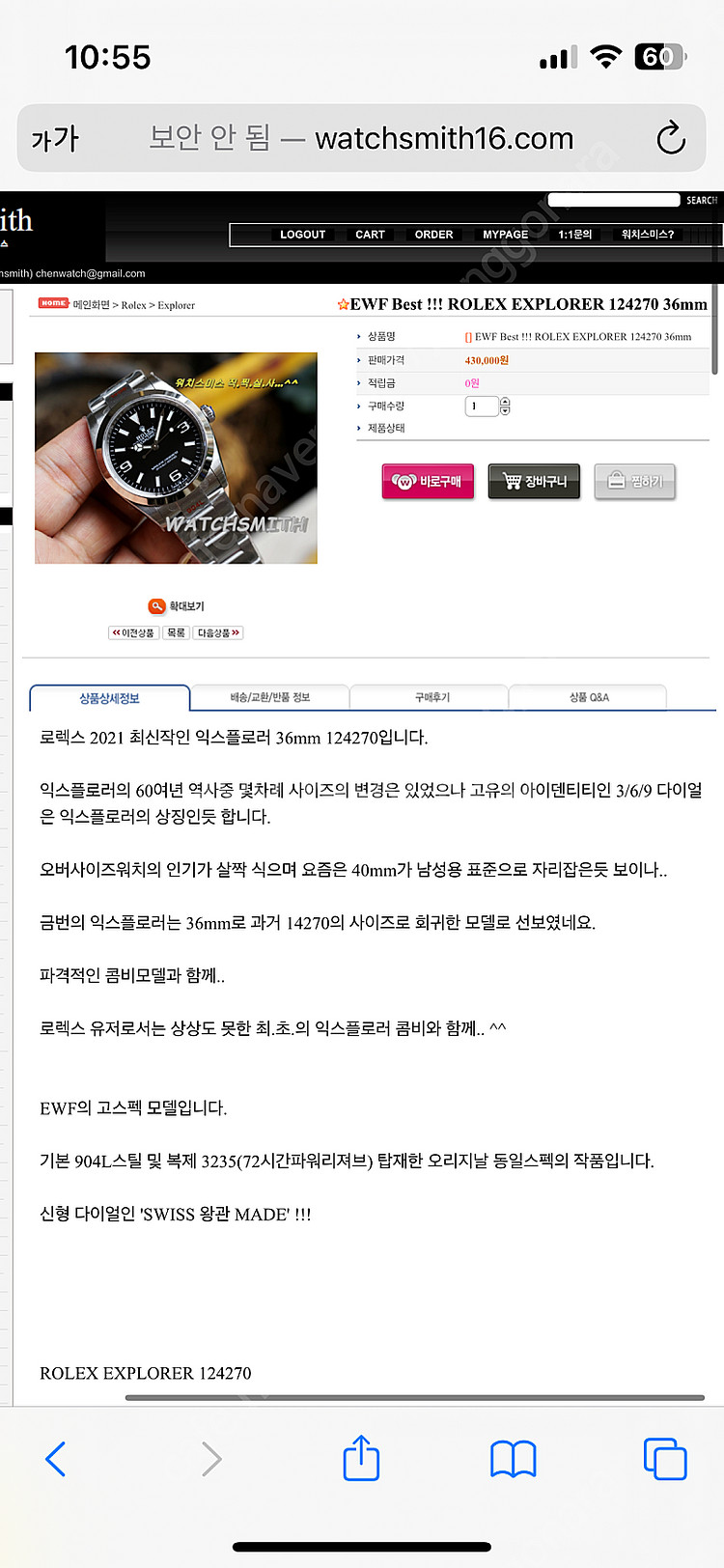 [새상품] 워스(워치스미스) 익스플로러 36mm--2