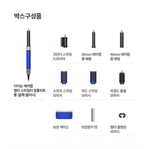 다이슨 에어랩 롱배럴 최신상