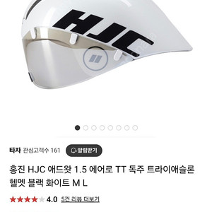 홍진 HJC 애드왓 1.5 에어로 TT 헬멧